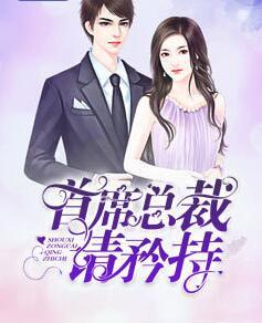 嫡女重生權(quán)臣的掌心寵封面