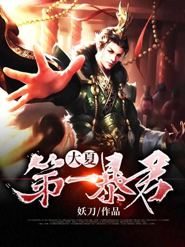 極品萬(wàn)歲爺在線閱讀封面